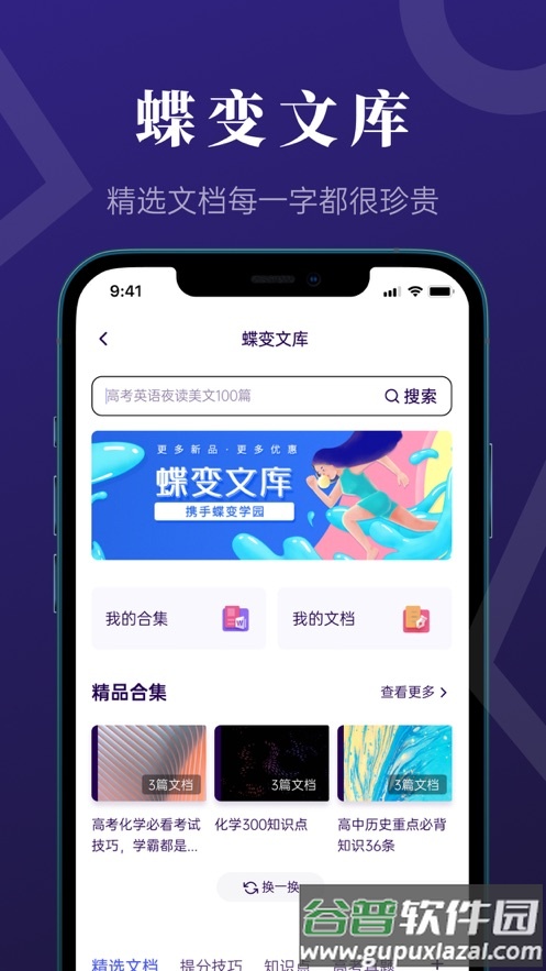 蝶变高考app最新版截图3