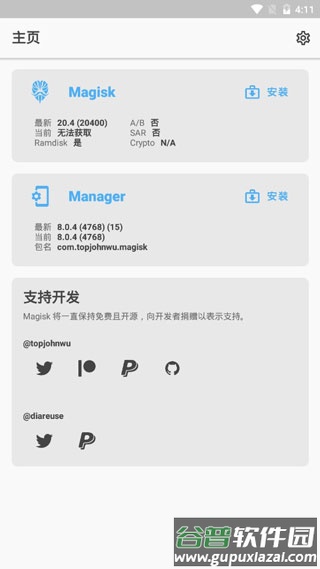 Magisk面具下载官方截图1