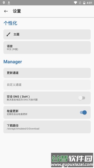 Magisk面具下载官方截图3