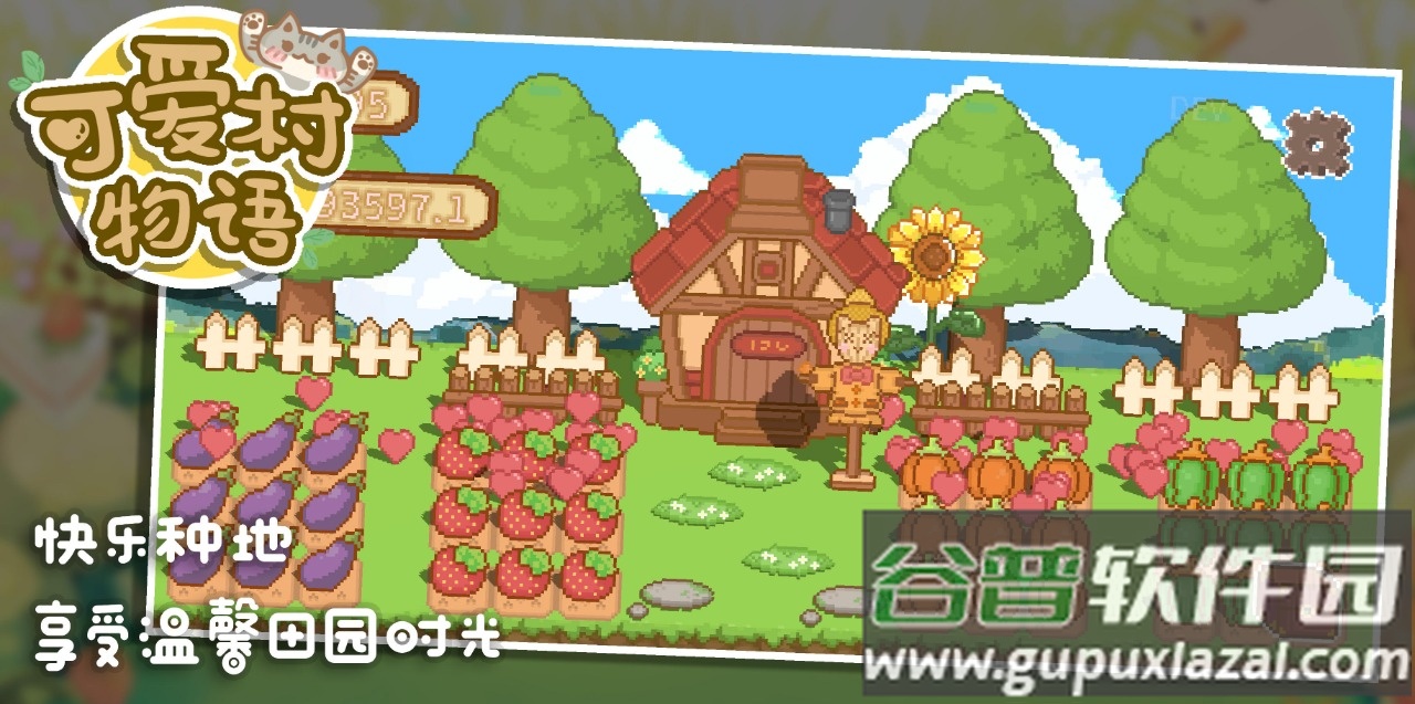可爱村物语下载安装截图1