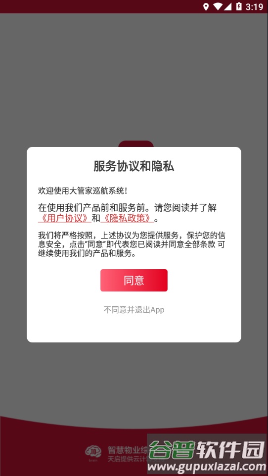 大管家巡航系统app金科截图2