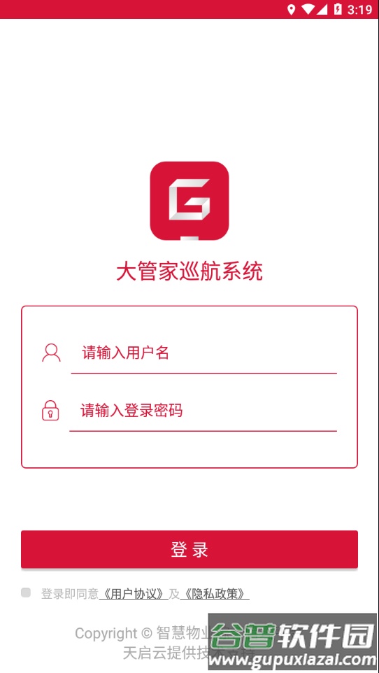 大管家巡航系统app金科截图3