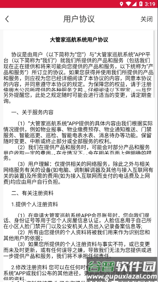 大管家巡航系统app金科截图4