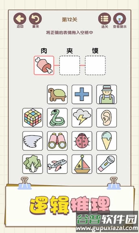 表情这么连游戏截图2