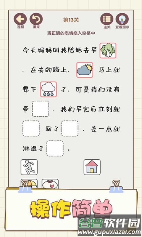 表情这么连游戏截图4