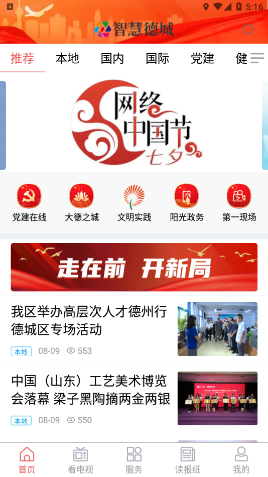 智慧德城app截图1