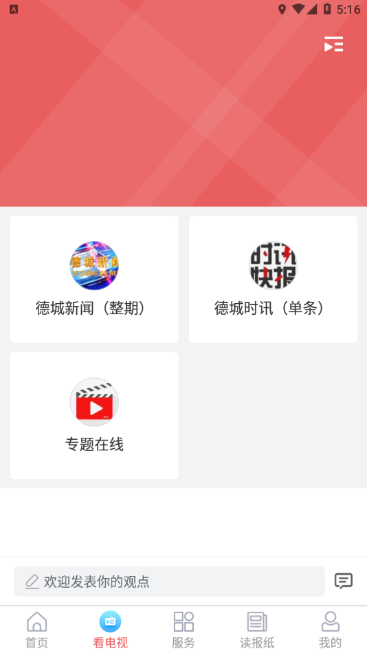 智慧德城app截图2