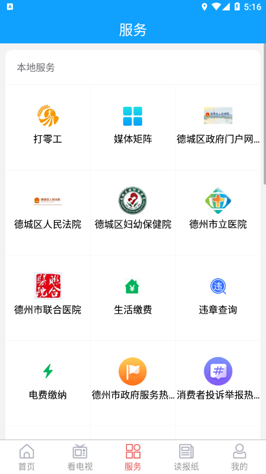 智慧德城app截图3
