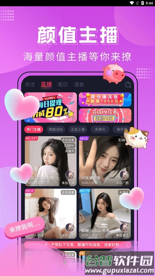 迷遇app截图1