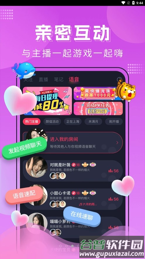 迷遇app截图2