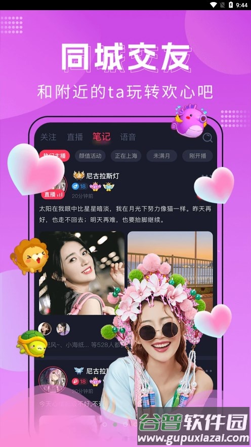 迷遇app截图3