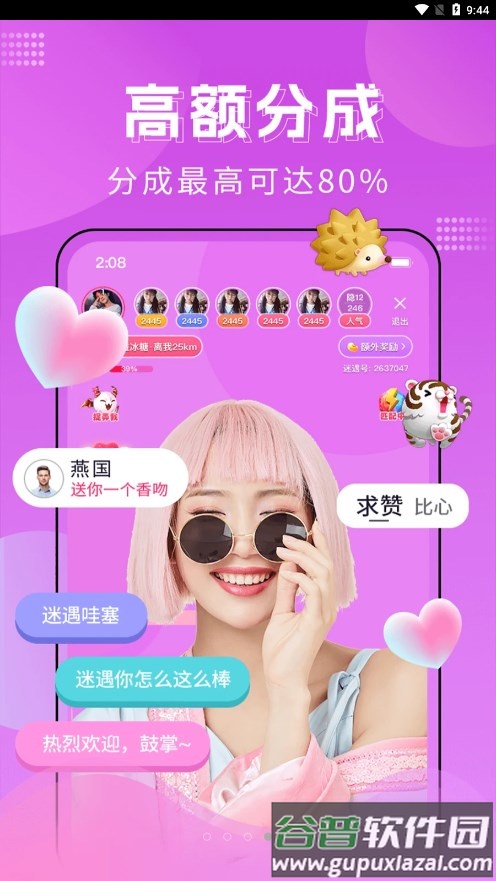 迷遇app截图4