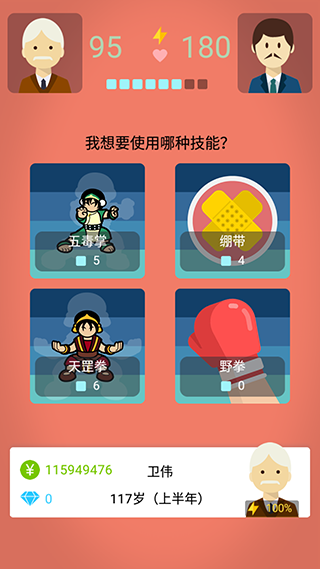 大爷模拟器游戏下载截图2