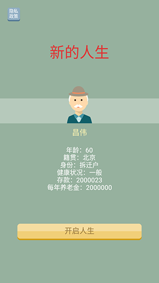 大爷模拟器游戏下载截图3