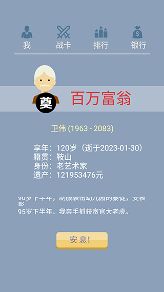 大爷模拟器游戏下载截图4