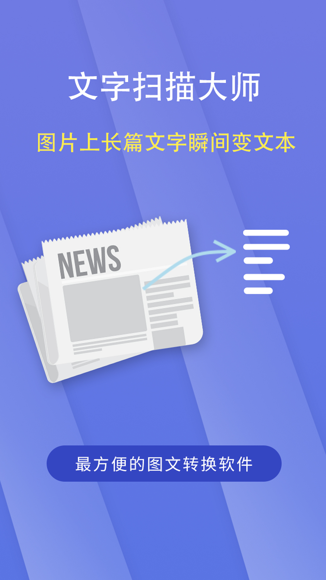 文字扫描大师官方版截图1
