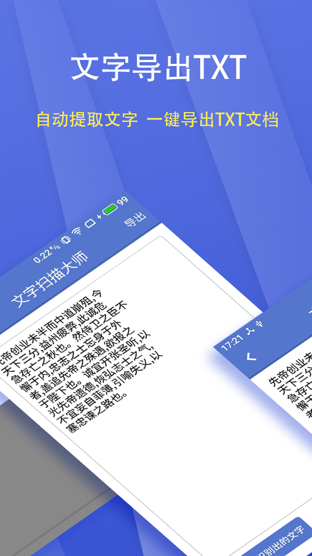 文字扫描大师官方版截图3