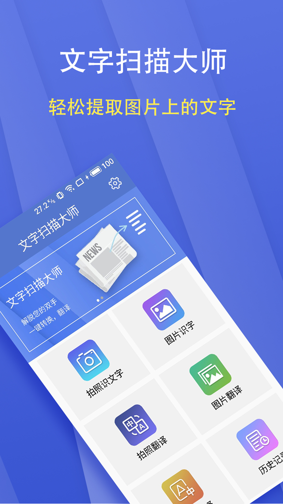 文字扫描大师官方版截图4