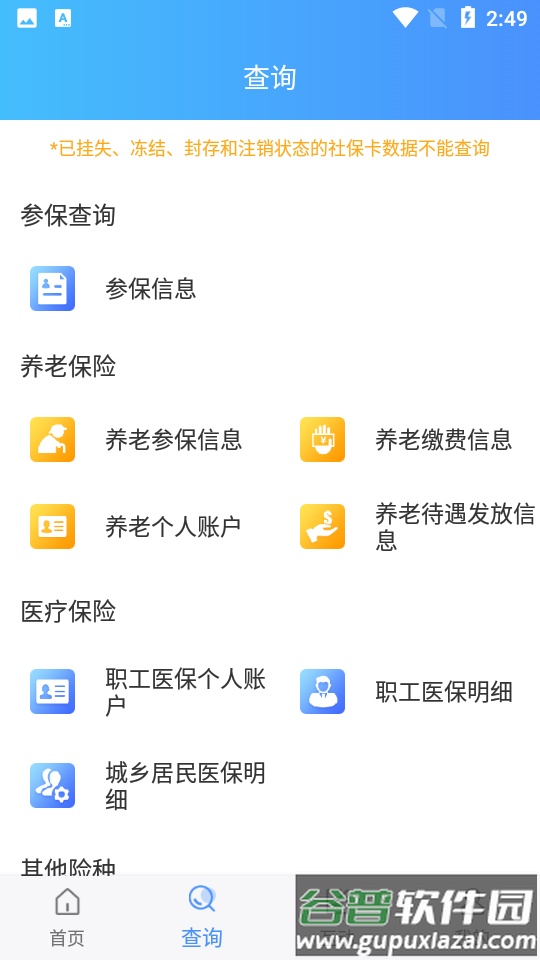 民生太原app截图1