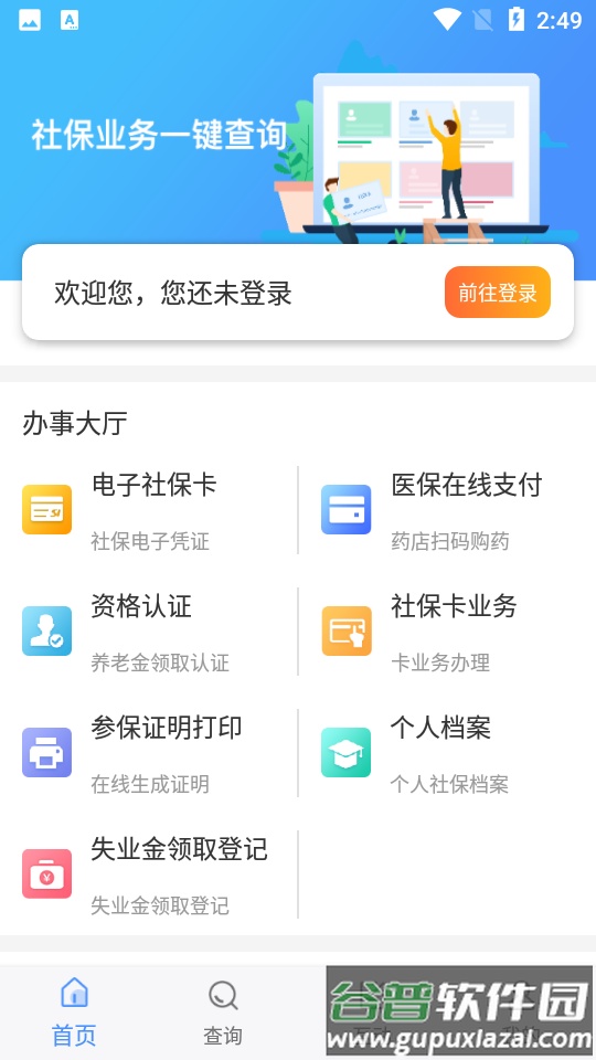 民生太原app截图4