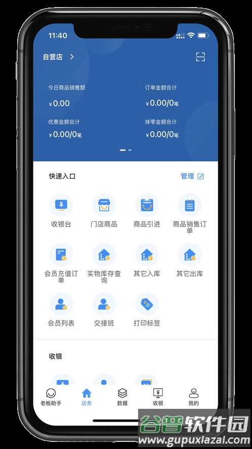 银响力零售app截图1