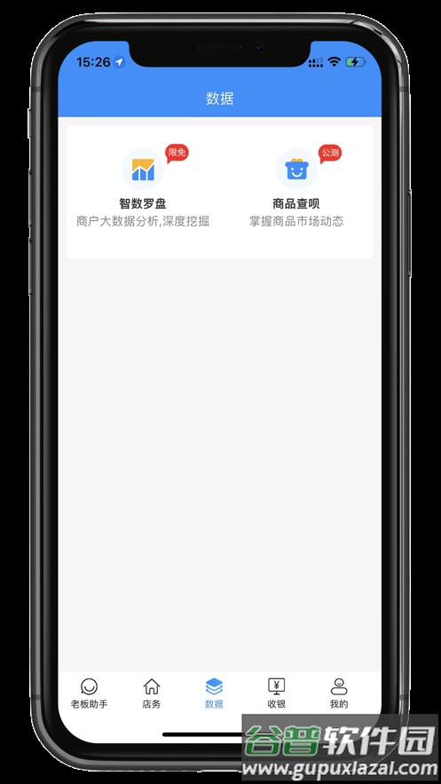 银响力零售app截图2