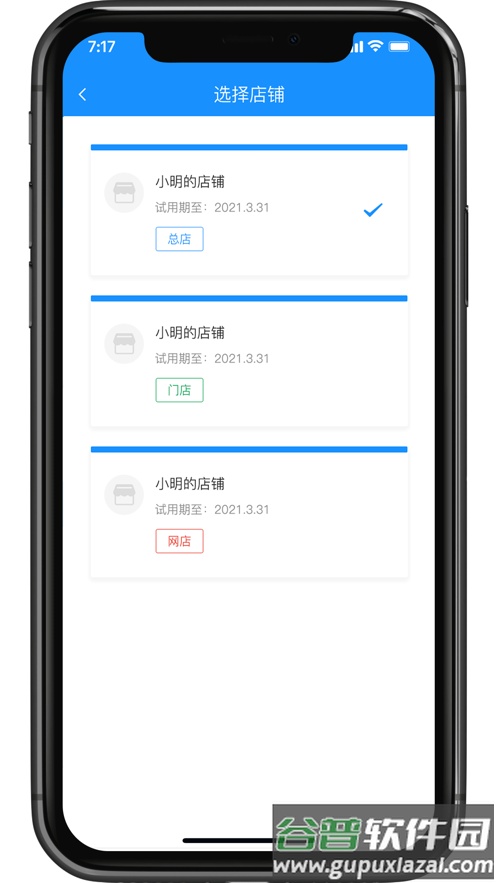 银响力零售app截图4
