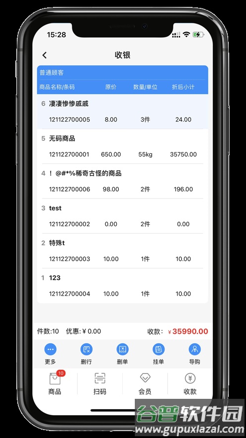 银响力零售app截图5
