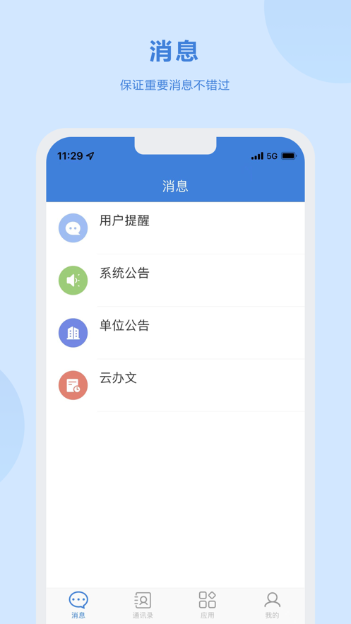 湛云OA下载官方最新截图1
