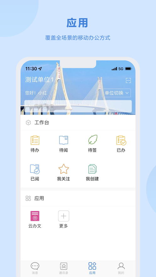 湛云OA下载官方最新截图2