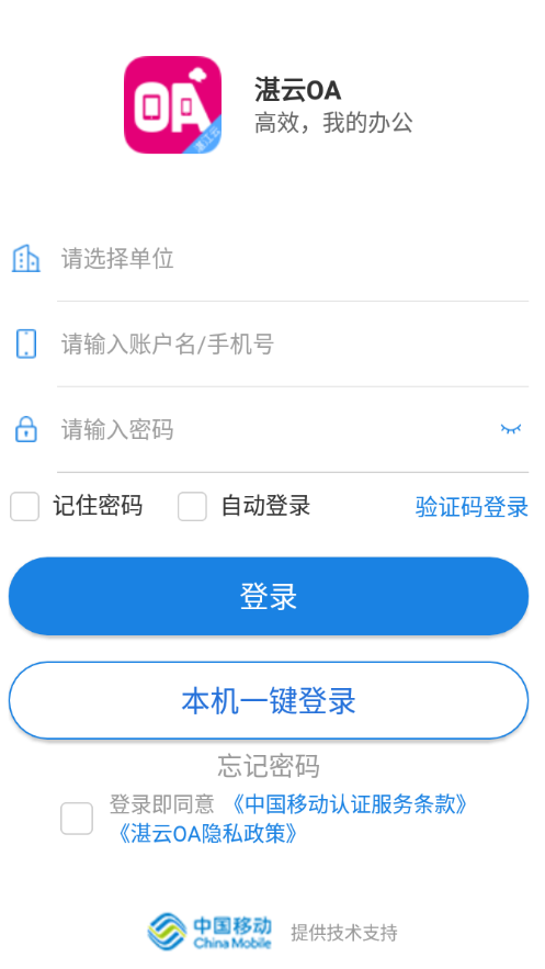 湛云OA下载官方最新截图4