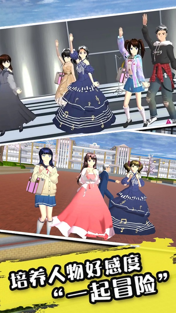 樱花校园女生恋爱手游下载截图2