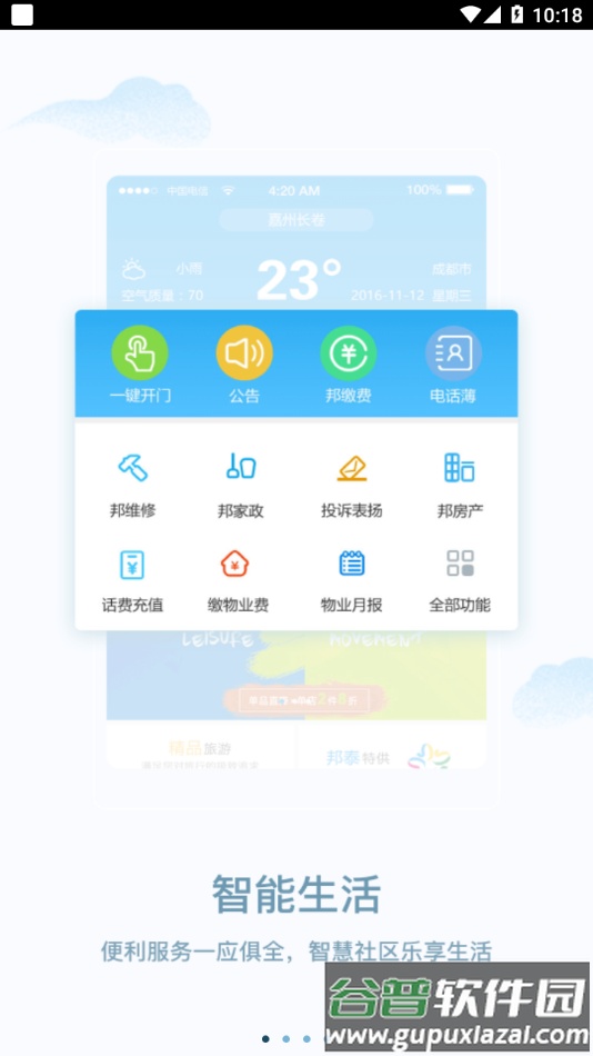 邦泰汇生活app下载截图1
