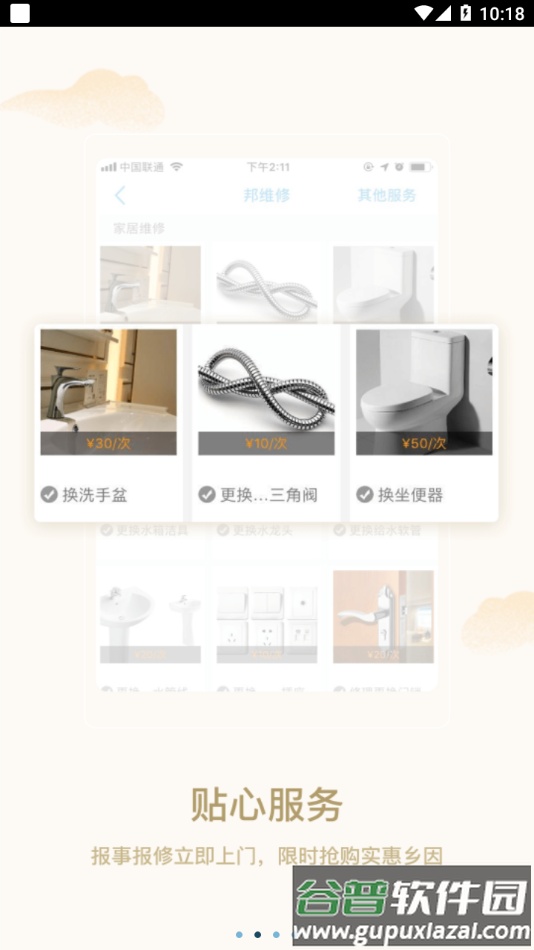 邦泰汇生活app下载截图2