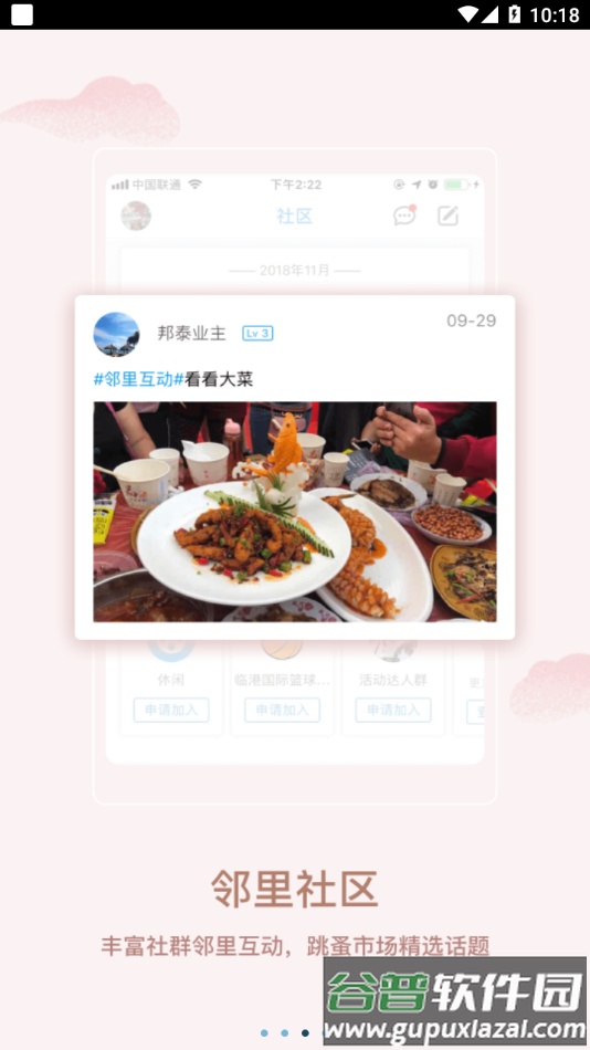 邦泰汇生活app下载截图3