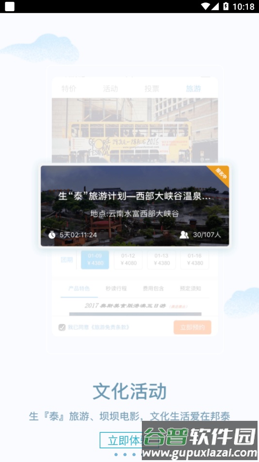 邦泰汇生活app下载截图4