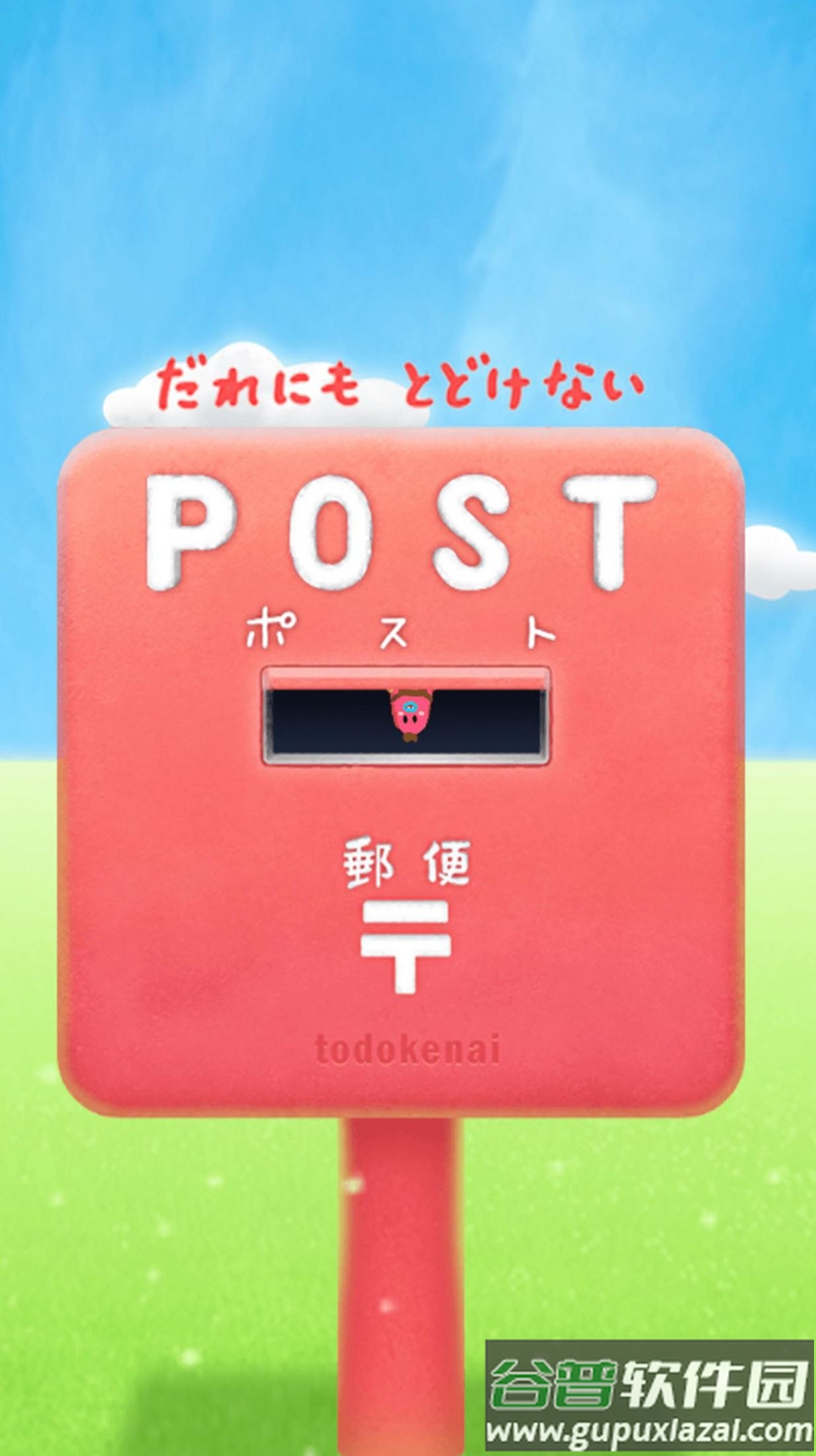 逃脱游戏POST不转告任何人游戏下载截图1