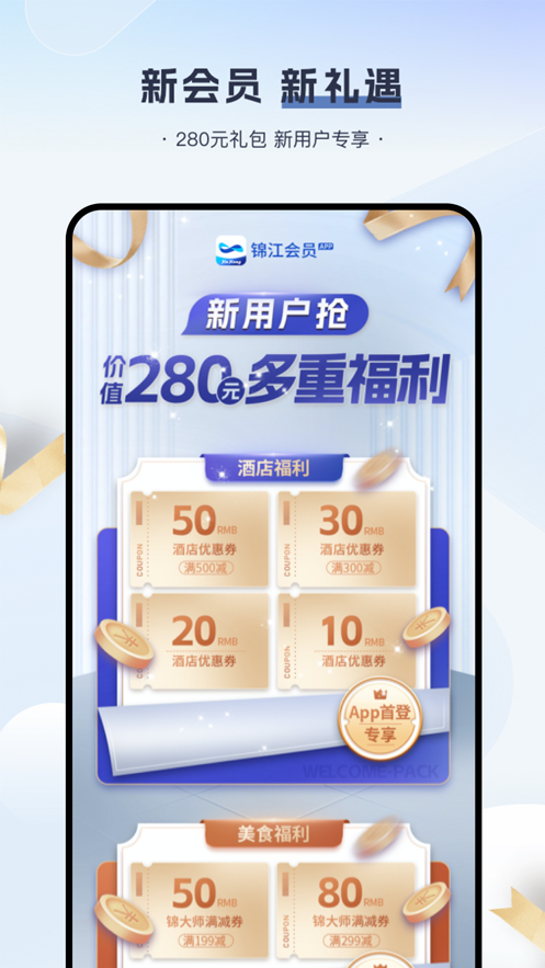 锦江会员app截图3