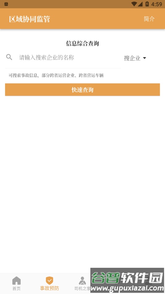 安字1号app下载截图1