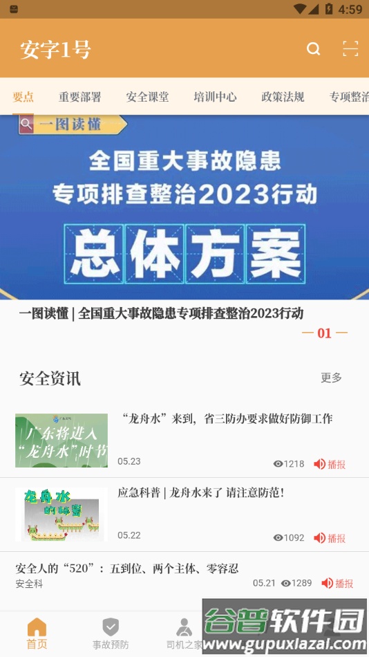 安字1号app下载截图2