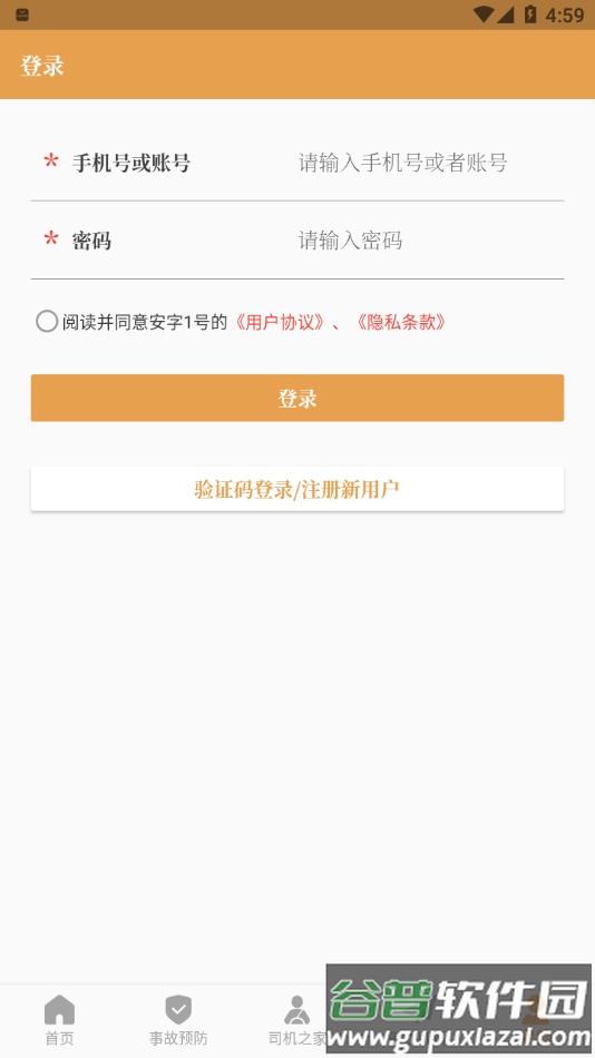 安字1号app下载截图3