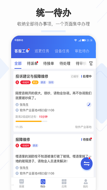 企云助手app下载安装截图1