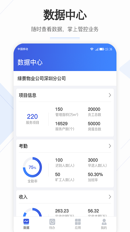 企云助手app下载安装截图2