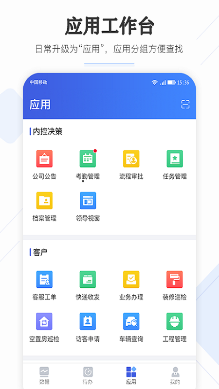企云助手app下载安装截图3