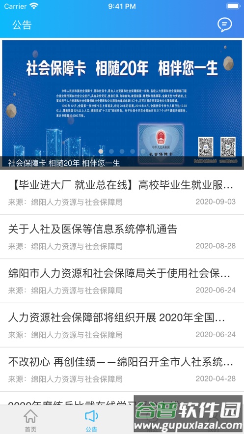 绵阳智慧人社app最新版下载截图2