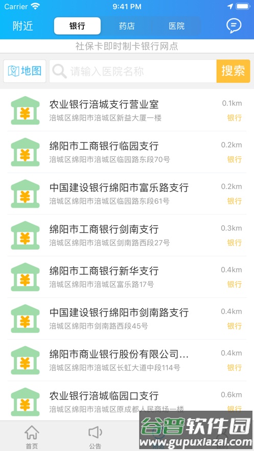 绵阳智慧人社app最新版下载截图3