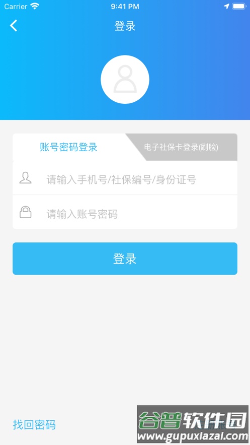 绵阳智慧人社app最新版下载截图4