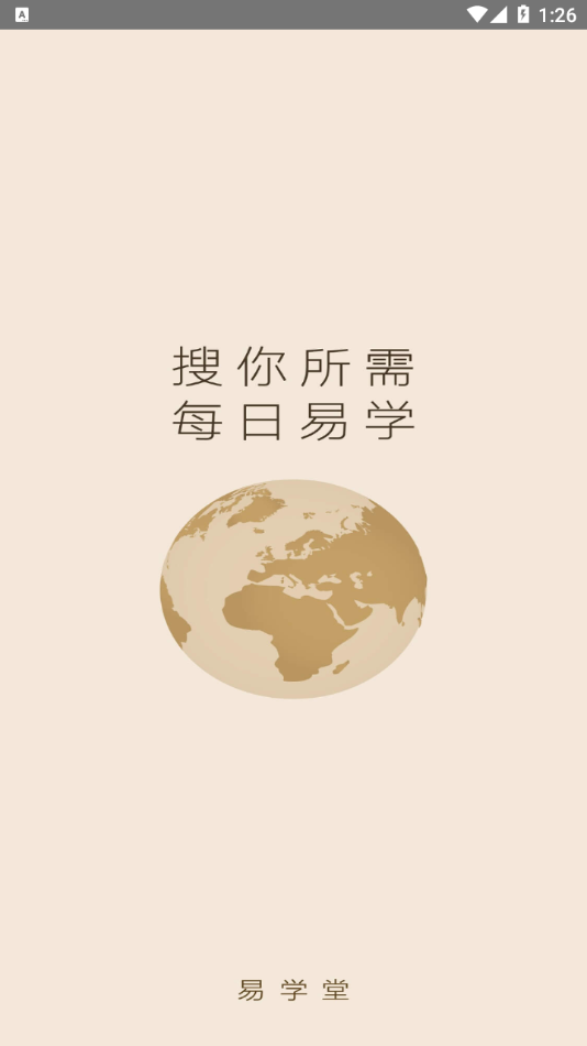 索菲亚易学堂app最新下载截图1