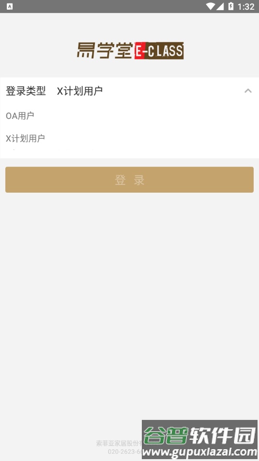 索菲亚易学堂app最新下载截图3