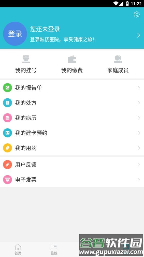 南京鼓楼医院app截图1